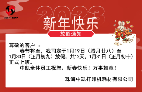 春节放假通知