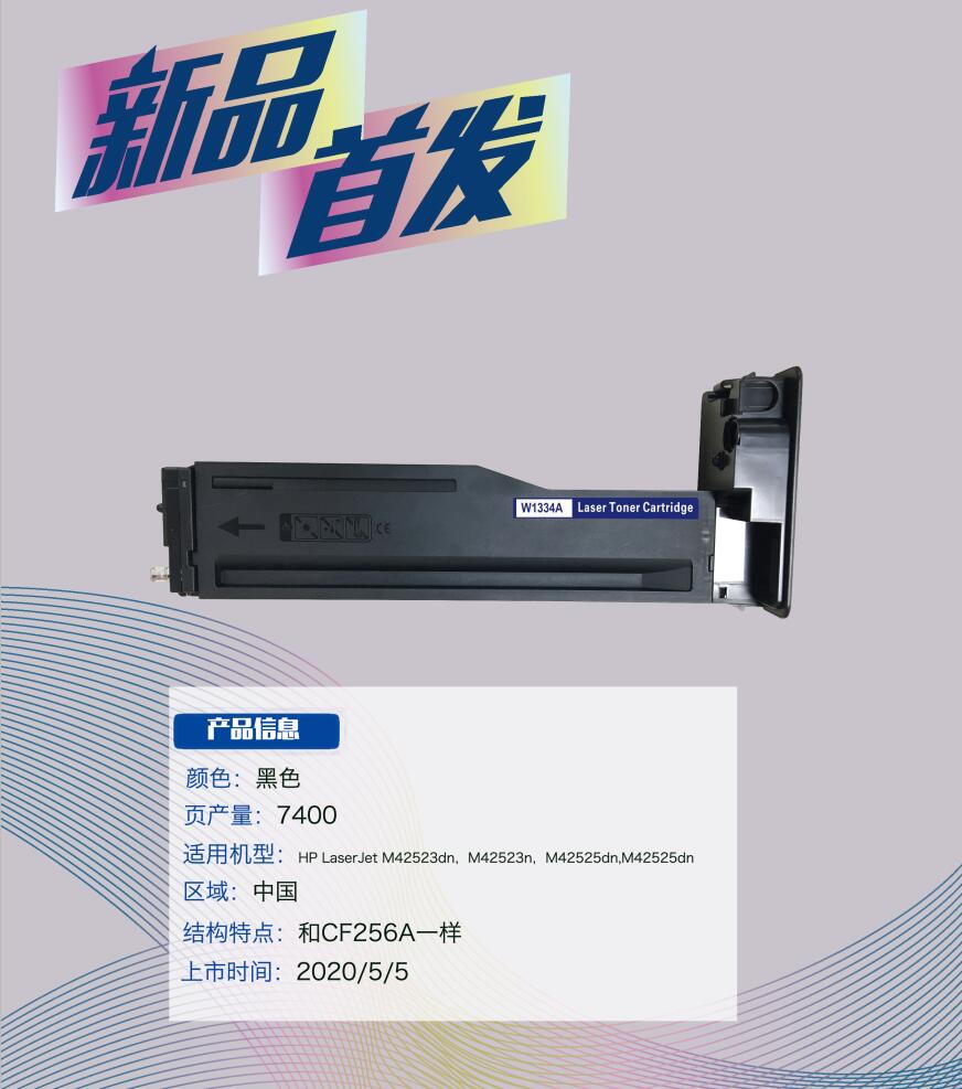 新品上市 惠普w1333a w1333x w1334a w1334x黑鼓